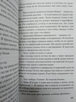 Дженива Роуз: Одна из нас мертва