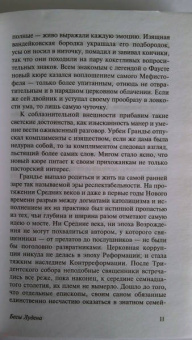 Олдос Хаксли: Бесы Лудена