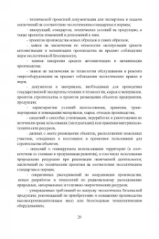 Юрий Широков: Экологическая безопасность на предприятии. Учебное пособие для вузов
