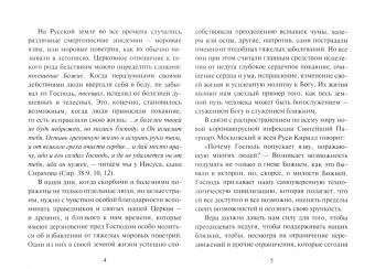 Балашихинский Епископ: Помилуй мя, Господи, яко немощен есмь... Святые Русской Церкви в борьбе с эпидемическими заболеван.