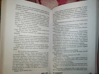 Дебра Уэбб: Не оглядывайся