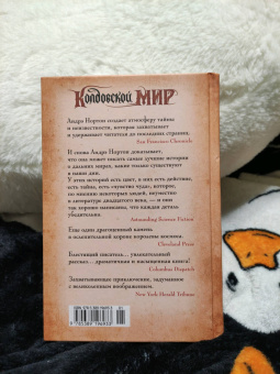 Андрэ Нортон: Колдовской мир. Хрустальный грифон