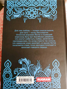 Комарова, Арнаутова: Ворожея бессмертного ярла