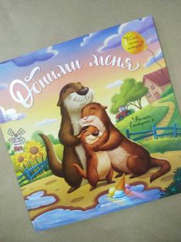 Екатерина Аксенова: Обними меня