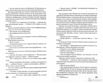 Сьюзен Филлипс: Мое непослушное сердце