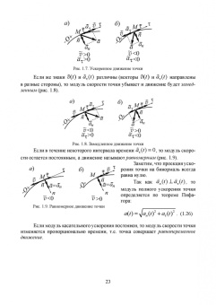Феликс Доронин: Теоретическая механика. Учебное пособие для СПО