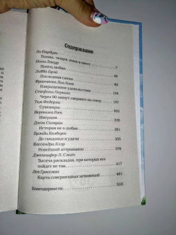 Клэр, Перкинс, Бардуго: 12 новых историй о настоящей любви