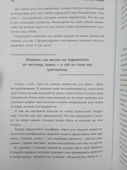 Альберт Сафин: Игры с разумом. Принципы оптимального мышления для бизнеса, карьеры и личной жизни