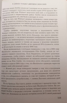 Джина Китинг: NETFLIX. Инсайдерская история компании, завоевавшей мир