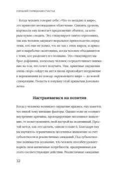 Лоретта Бройнинг: Управляй гормонами счастья. Как избавиться от негативных эмоций за 6 недель