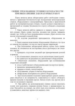Титов, Кравченко, Коломейченко: Технологическое оснащение производства машин и оборудования. Лабораторный практикум
