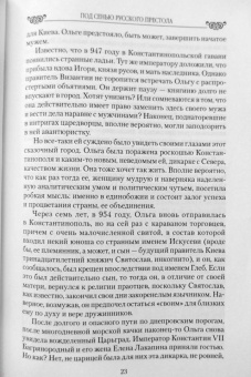 Татьяна Данилова: Под сенью русского престола