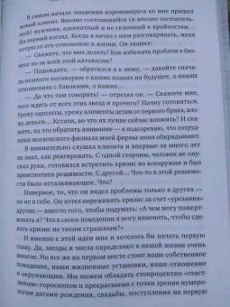 Анатолий Шмульский: Нумерология нового времени. Как цифры управляют нашей жизнью