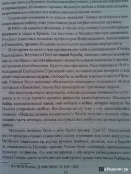 Мозохин, Сафонов: Особый отдел ВЧК против польской разведки. 1918-1921 гг.