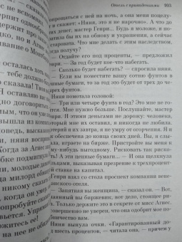 Уилки Коллинз: Отель с привидениями