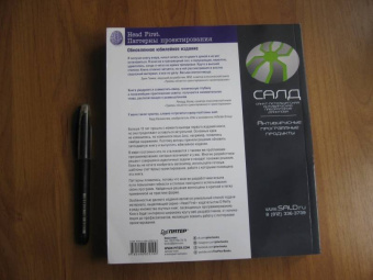 Фримен, Сьерра, Бейтс: Head First. Паттерны проектирования. Обновленное юбилейное издание