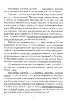 Юрий Ефименко: На скамье Эйнштейна. Книга вторая. О Мыслящей материи из нашего далека и одиночества