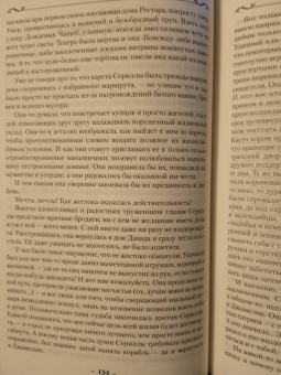 Робин Хобб: Сага о живых кораблях. Книга 3. Корабль судьбы