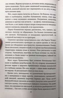 Евгений Лукин: Алая аура протопарторга