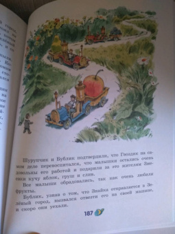 Николай Носов: Приключения Незнайки и его друзей