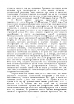 Галина Фигуровская: Системные связи сложных предложений в современном русском языке