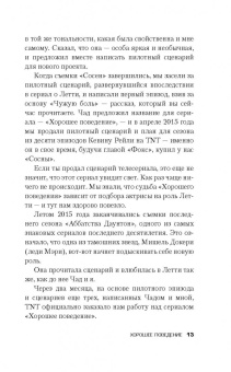 Блейк Крауч: Хорошее поведение