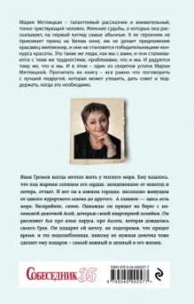 Мария Метлицкая: В тихом городке у моря