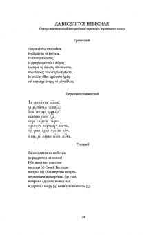 Ольга Седакова: Мариины слезы. К поэтике литургических песнопений