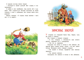 Зимовье зверей