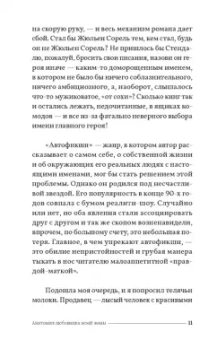 Рафаэль Рюпер: Анатомия любовника моей жены