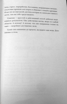 Келлер, Папазан: В ФОКУСЕ. Твой путь к выдающимся результатам