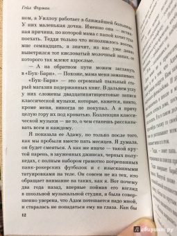 Гейл Форман: Если я останусь