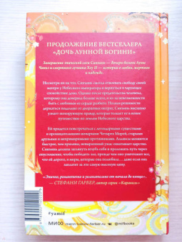 Сью Тань: Сердце Солнечного воина