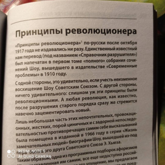 Бернард Шоу: Джентльмен всегда прав