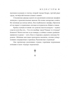 Дарья Буданцева: Медиаторы. Книга 1. Право на власть