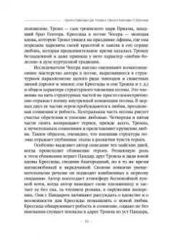 Марина Никола: Античная традиция в русской и зарубежной литературе