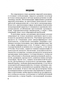 Лебедев, Ефимов, Фешина: Актуальные вопросы разработки системы управления рисками в сфере против. отмыв. доходов и фин. тер.