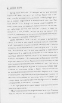 Алекс Норт: Шепот за окном