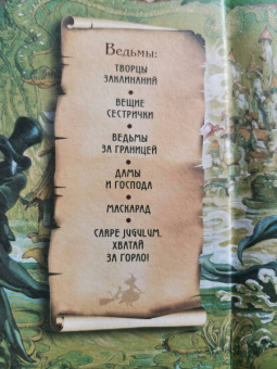 Терри Пратчетт: Ведьмы за границей. Дамы и Господа