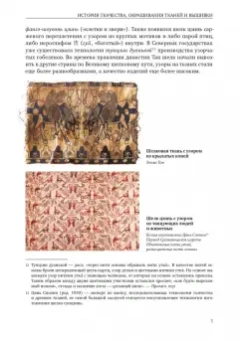 Ван, Сюй: Ткани и вышивка