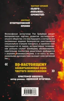 Рэй Брэдбери: 451 градус по Фаренгейту