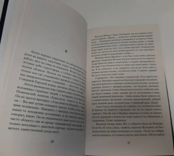 Стругацкий, Стругацкий: Попытка к бегству. Второе нашествие марсиан