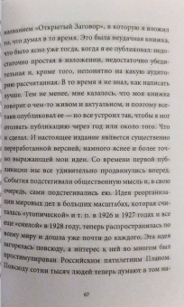 Герберт Уэллс: Открытый Заговор