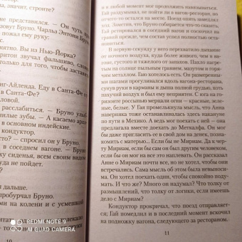 Патриция Хайсмит: Незнакомцы в поезде