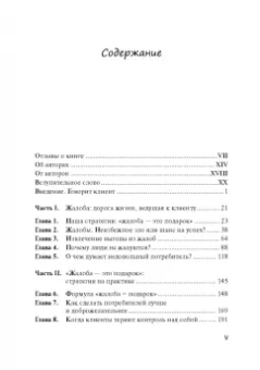 Барлоу, Меллер: Жалоба - это подарок. Как сохранить лояльность клиентов в сложных ситуациях
