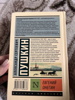Александр Пушкин: Евгений Онегин. Борис Годунов. Маленькие трагедии