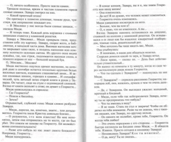 Агата Кристи: Лощина