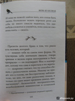 Марта Кетро: Лимоны и синицы