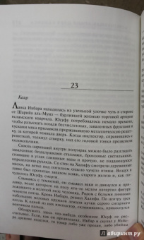 Пол Сассман: Исчезнувшая армия царя Камбиса