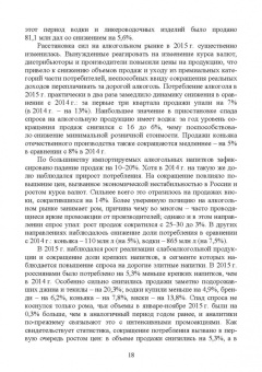 Родионова, Ольховатов, Степовой: Технология алкогольных напитков. Учебное пособие для СПО